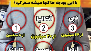 معرفی ارزان ترین تورها