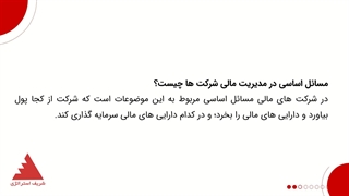 مدیریت مالی