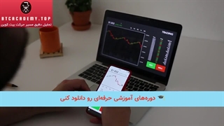 قیمت بیت کوین به دلار | آکادمی بیت کوین
