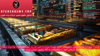 پیش بینی قیمت طلا در هفته آینده | بیت کوین آکادمی