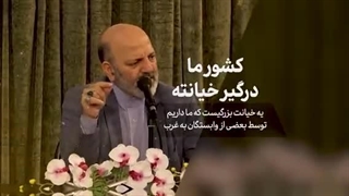 علت مشکلات اقتصادی ، خیانت است نه تحریم !!