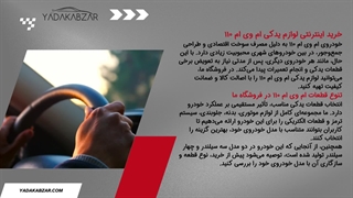 فروش انواع لوازم یدکی ام وی ام ۱۱۰