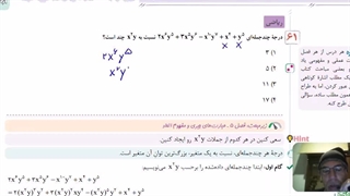 تست ریاضی تیزهوشان پایه نهم (آزمون مرحله پنجم خیلی سبز)