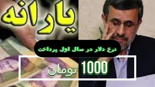 رابطه دلار با معیشت مردم مستضعف جامعه