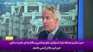 14031215: جدال داغ مهدی حسن و نماینده پیشین کنگره آمریکا!