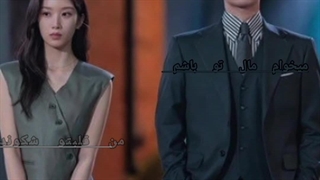 میخوام مال تو باشم. میکس ترکیبی