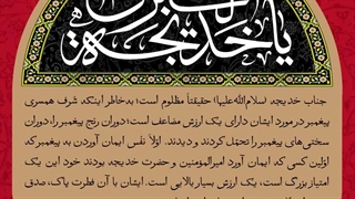استوری کلیپ | مظلومیت حضرت خدیجه