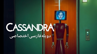 سریال کاساندرا Cassandra 2025 دوبله فارسی قسمت 3