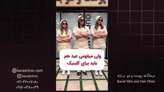برنامه ما برای تعطیلات عید