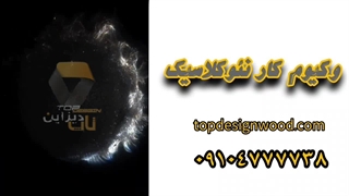 وکیوم کار نئوکلاسیک
