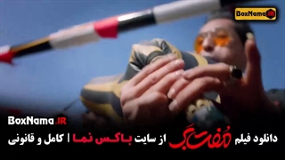 دانلود فیلم مفت بر فیلم خنده دار