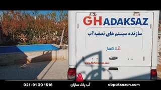 خدمات پس از فروش شرکت آب پاک سازان