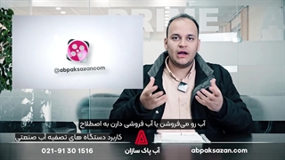 دستگاه های تصفیه آب در چه صنایعی کاربرد دارند؟