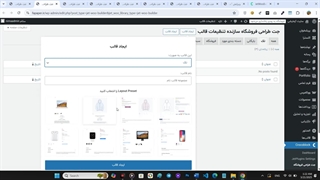 افزونه jet woo builder | دانلود افزونه جت وو بیلدر