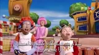 شهر تنبل ها آهنگ تمیز کردن