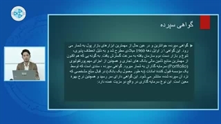 اقتصاد پول – درس بیست و هفتم – گواهی سپرده