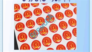 چاپ لیبل ژله‌ای و برچسب کریستالی | ضد آب، ضد خش و مقاوم در چاپ برمودا