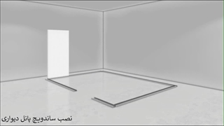 نحوه نصب سردخانه