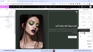 آموزش افکت اسکرول در المنتور با GSAP - تغییر رنگ پس زمینه و تصویر