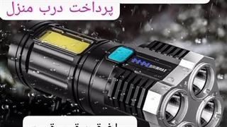 فروش چراغ قوه قوی