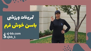 10 حرکت طلایی برای باسن خوش‌فرم | فرم‌دهی سریع و تضمینی