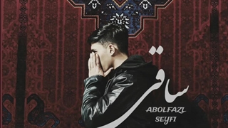 آهنگ جدید ابوالفضل سیفی به نام ساقی