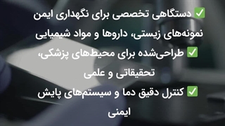 یخچال آزمایشگاهی چیست ؟