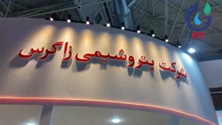 روز اول هفتمین نمایشگاه توانمندی‌های صادراتی جمهوری اسلامی ایران پتروشیمی زاگرس