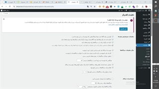 آموزش تنظیمات منوی گفت و گو در وردپرس