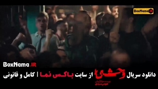فیلم وحشی جواد عزتی - قسمت ۳