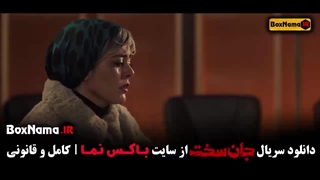 سریال جان سخت قسمت۱۹