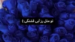 من رو به کراشم: