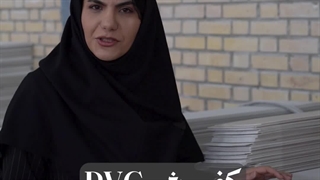 کفپوش PVC ترکیبی از دوام، زیبایی و سادگی