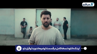 دانلود قسمت 4 سریال وحشی نسخه کامل | دانلود قسمت چهارم سریال وحشی قسمت ۴