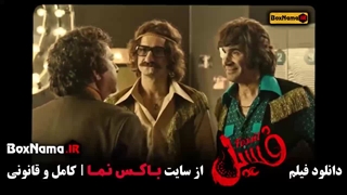 فسیل بهرام افشاری الناز حبیبی - الهه حصاری دکتر پوست