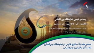 ۶۰ ثانیه با خلیج‌فارس، ۱۶ اردیبهشت