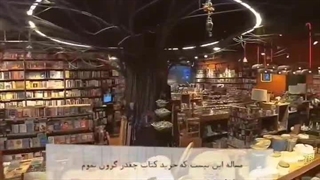 کتاب فروشی حوضه نقره