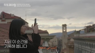 برنامه کره ای پیوند قلب‌ها ( Heart Pairing 202) قسمت دوم با زیرنویس فارسی چسبیده