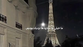 ★ما خیلی به ستاره ها نزدیک بودیم :)) ★.. {کپ}