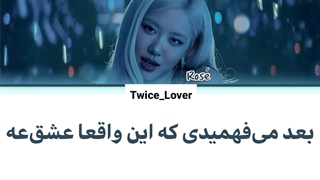 ترجمه فارسی لیریک آهنگ جدید Messy از رزی بلک پینک (Rosé BLACKPINK) برای فیلم فرمول یک به همراه زیرنویس فارسی + کد رنگی