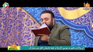 مولودی ولادت امام رضا (ع) با نوای کربلایی آرش پیله ور ترمیم ونیر