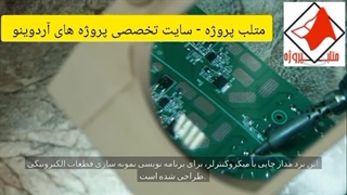 متلب پروژه - سایت تخصصی انجام پروژه برنامه نویسی آردوینو