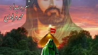 لبیک یا اباعبدالله الحسین