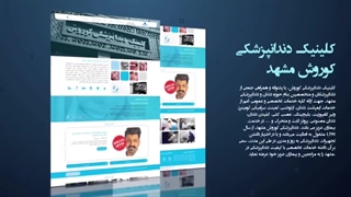 نگاهی به کلینیک دندانپزشکی کوروش | معرفی خدمات و امکانات