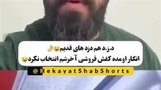 اومده کفش فروشی(چقدر ناراحت شد)(چرا نبردیش)(دلم براش سوخت بمیرم الهی)