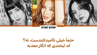 لیریک آهنگ Baby I'm Good از میسامو (MISAMO) با زیرنویس فارسی