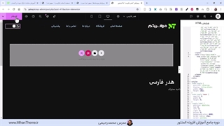آموزش ساخت دارک مود سایت (حالت تیره شب) با المنتور - (Elementor DarkMode)