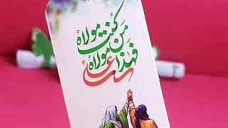 گیفت عید غدیر با قیمت مناسب | گیفت عید غدیر