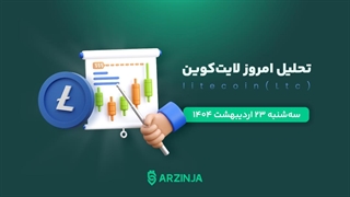 تحلیل لایت کوین | LTC در آستانه جهش بزرگ؟