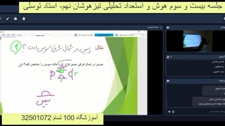 جلسه بیست و سوم هوش و استعداد تحلیلی تیزهوشان نهم- آموزشگاه 100 تمام